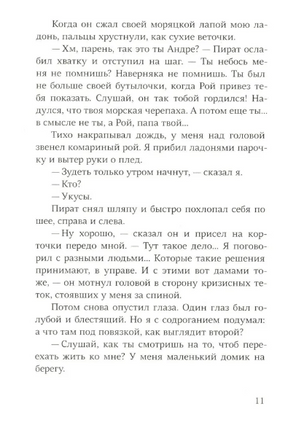 Мой друг пират. Уле Кристиан Лёйнинг Print Books Самокат