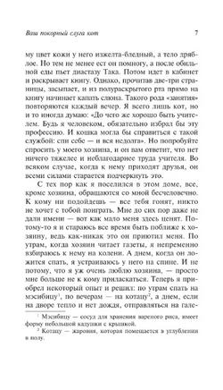 Ваш покорный слуга кот. Нацумэ Сосэки. Мягкий переплёт Printed books АСТ