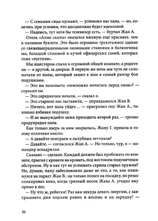 Шоколадные каникулы.Приключения семейки из Шербура Print Books КомпасГид