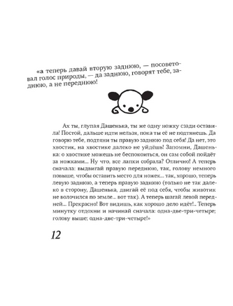 Дашенька, или история щенячьей жизни Print Books Самокат