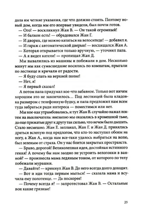 Суп из золотых рыбок: Приключения семейки из Шербура Print Books КомпасГид