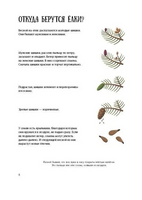Елка и ее родственники Printed books Абраказябра