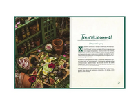 Гарри Поттер. Кулинарная книга. Printed books Капитал