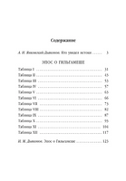 Эпос о Гильгамеше. Мягкий переплёт Printed books АСТ