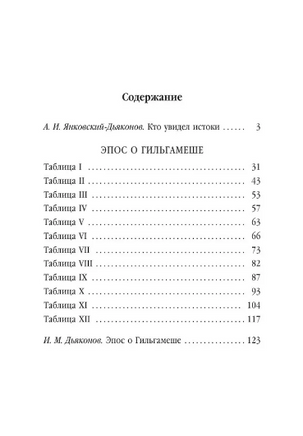 Эпос о Гильгамеше. Мягкий переплёт Printed books АСТ