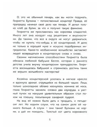 Волшебная кондитерская Генриетты Булкиной Printed books Абраказябра