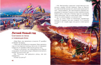 Новый год. Большая энциклопедия с Чевостиком Printed books Миф