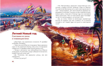 Новый год. Большая энциклопедия с Чевостиком Printed books Миф