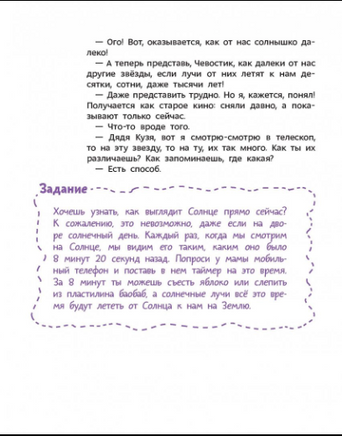 Увлекательная астрономия. Детская энциклопедия с Чевостиком Printed books МИФ