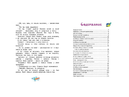 За лесами, за горами. Сказки для малышей Printed books МАХАОН