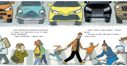 Автомобильчик. Левданская Ю. Print Books Нигма