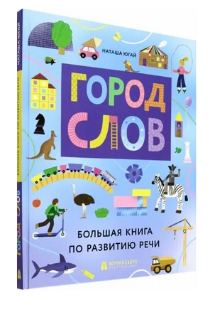 Город слов Printed books Абраказябра