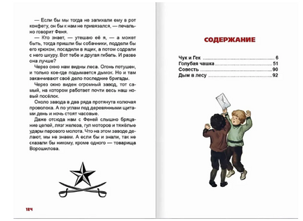 Чук и Гек. Внеклассное Чтение. А. Гайдар Printed books Проф Пресс