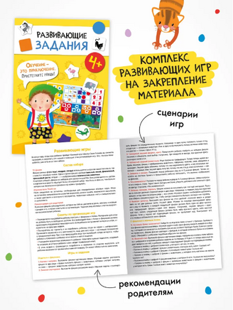Школа Семи Гномов. Годовой базовый курс. Комплект 4+ Printed books Мозаика-Синтез
