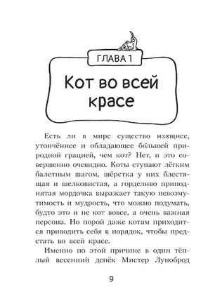 Коты-детективы. Громкое преступление в парижском банке Printed books АСТ