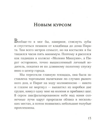 Мой друг пират. Уле Кристиан Лёйнинг Print Books Самокат