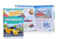 Автомобили. Энциклопедия для детского сада Printed books Росмэн