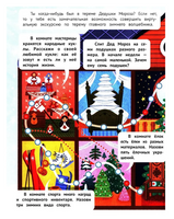 Спасаем куранты. Новогоднее расследование