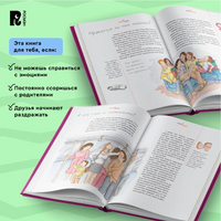 Как меняется мое тело. Все, что нужно знать девочкам о перех. возрасте Printed books Росмэн