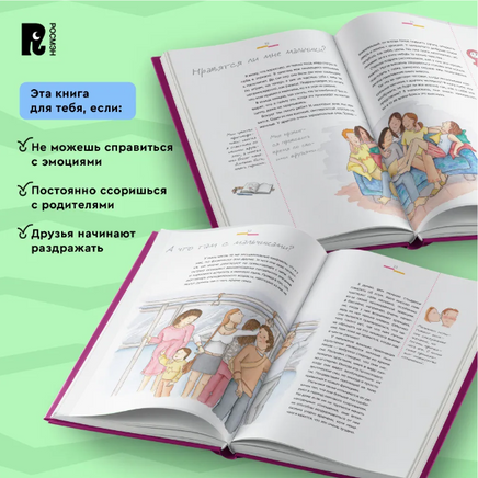 Как меняется мое тело. Все, что нужно знать девочкам о перех. возрасте Printed books Росмэн