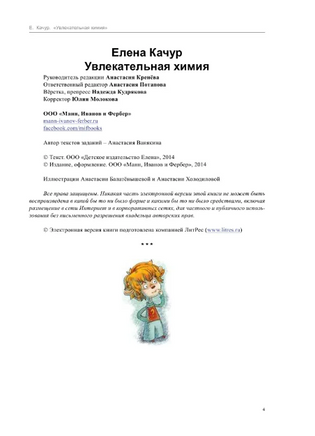 Увлекательная химия. Детская энциклопедия с Чевостиком Printed books МИФ