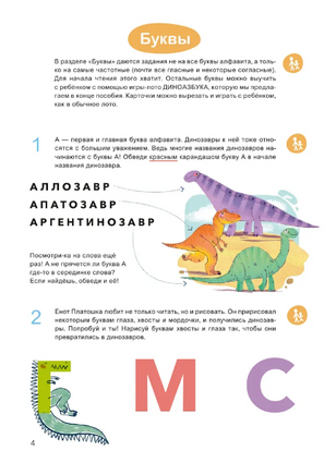 Учусь читать с динозаврами. Тетрадь с развивающими заданиями Printed books МИФ