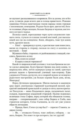 Господин Великий Новгород. Марфа-посадница.Балашов Дмитрий Михайлович Printed books Азбука