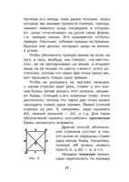 Живой учебник геометрии. Простая наука для детей Printed books АСТ
