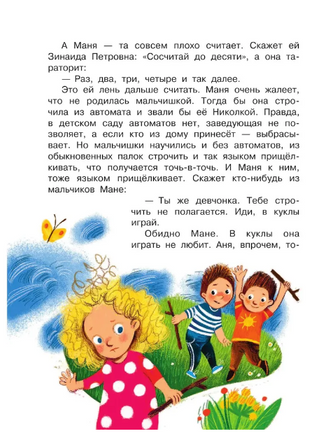 Аня и Маня. Научные сказки Printed books АСТ