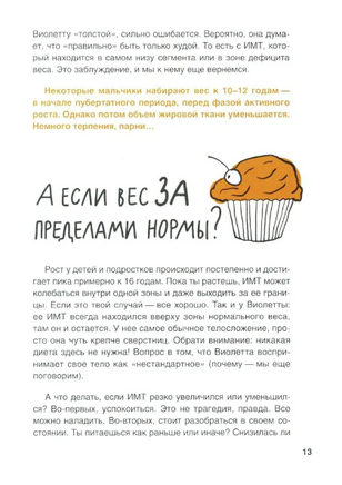 Тело: мой друг и враг Print Books Самокат