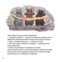 Мышонок из метро Printed books Хоббитека