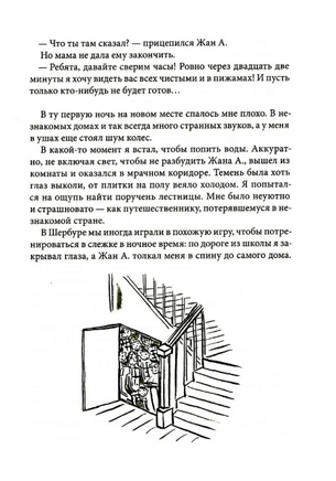 Суп из золотых рыбок: Приключения семейки из Шербура Print Books КомпасГид