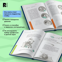 Как меняется мое тело. Все, что нужно знать мальчикам о перех.возрасте Printed books Росмэн