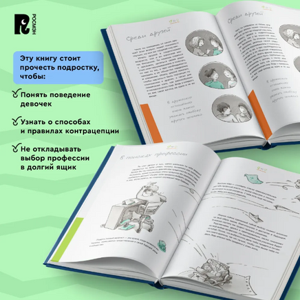 Как меняется мое тело. Все, что нужно знать мальчикам о перех.возрасте Printed books Росмэн