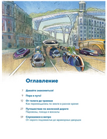 Транспорт. Большая энциклопедия Printed books МИФ
