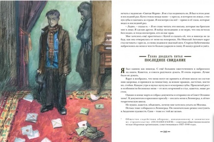 Два капитана. Комплект в двух книгах. В. Каверин Print Books Нигма