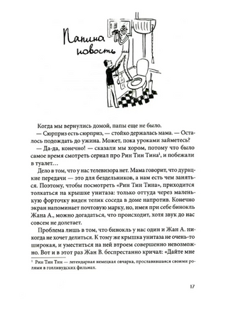Летающий сыр: Приключения семейки из Шербура Print Books КомпасГид