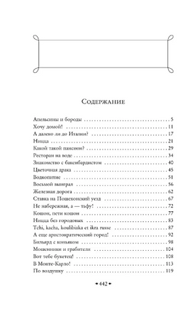 Наши за границей. Где апельсины зреют. Лейкин Н Printed books ЭКСМО