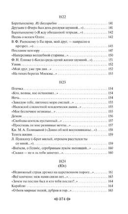 Пророк. Стихотворения. Пушкин А. Printed books Эксмо