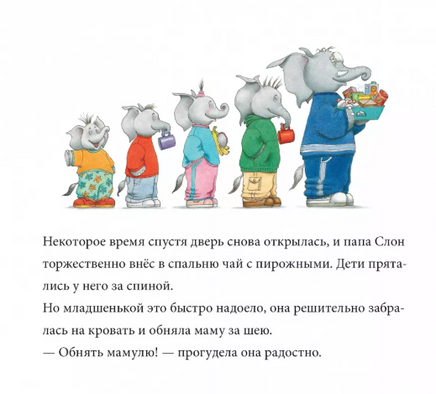 Папа слон — за главного Print Books Поляндрия Принт