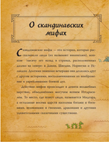 Скандинавские мифы для детей Printed books Вилли Винки