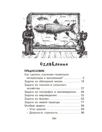 Геометрия для любознательных Printed books АСТ