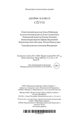 Сёгун. Клавелл Джеймс Printed books Азбука