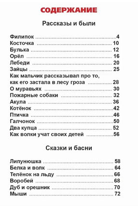 Филипок и Другие Рассказы. Внеклассное Чтение. Л. Толстой Printed books Проф Пресс