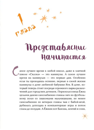 Ёжкин театр. Соя Антон Printed books Вилли Винки