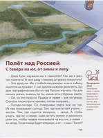 Россия. Большая энциклопедия Чевостика Printed books МИФ