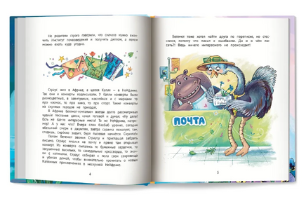 Цапля Капля, или Секреты в конверте. Сказочное детство. Юлия Симбирская Printed books Феникс-Премьер