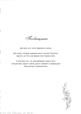 Поезд до жизни мечты. Психологический роман про поиск счастья, предназначения и смысла Printed books ЭКСМО