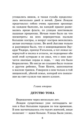 Принц и нищий. Твен Марк Printed books АСТ