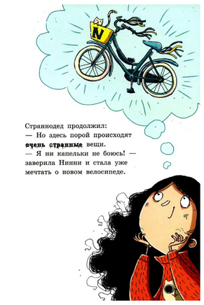 Лавка кошмаров и щекотальный порошокM. Хай Print Books КомпасГид